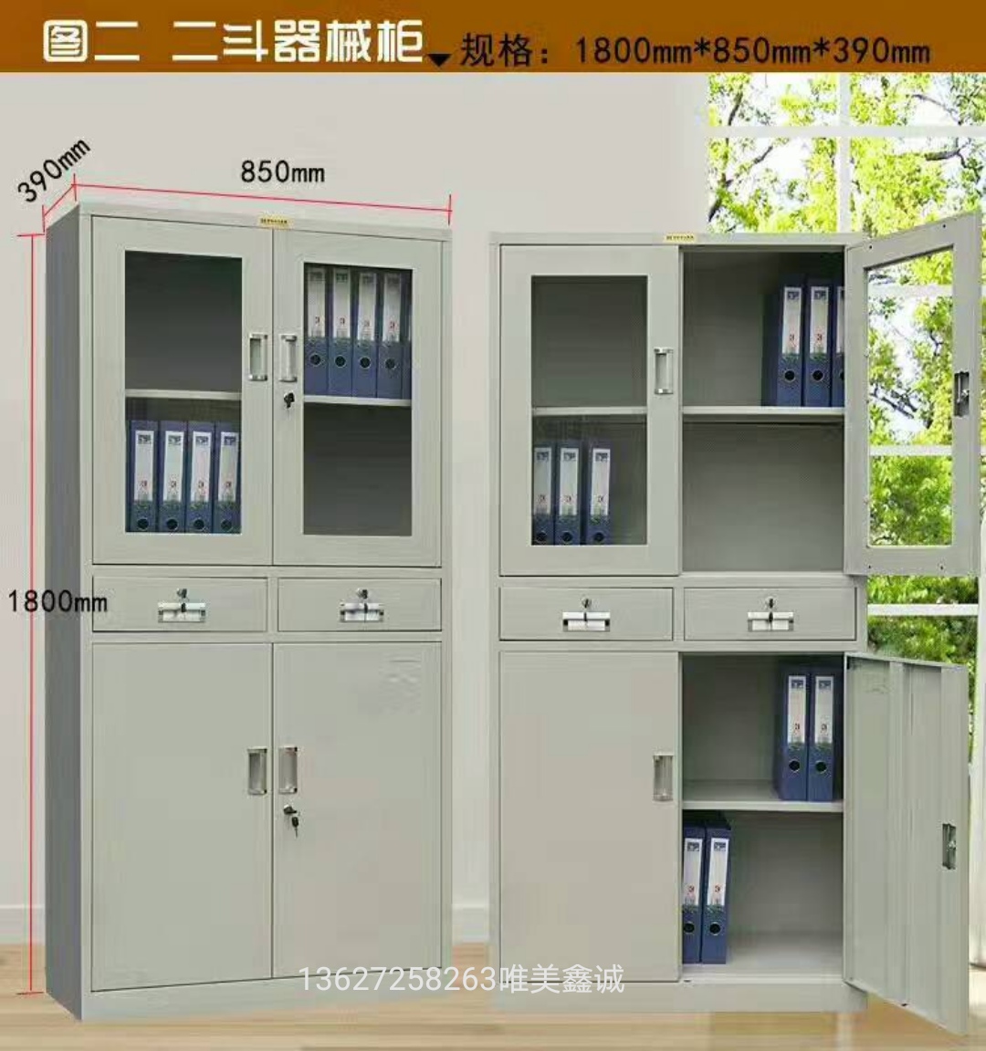 保山中二斗文件柜WM-GLT-021